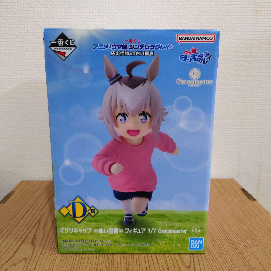 一番くじ　ウマ娘　D賞　オグリキャップ　幼い記憶 フィギュア 1/7