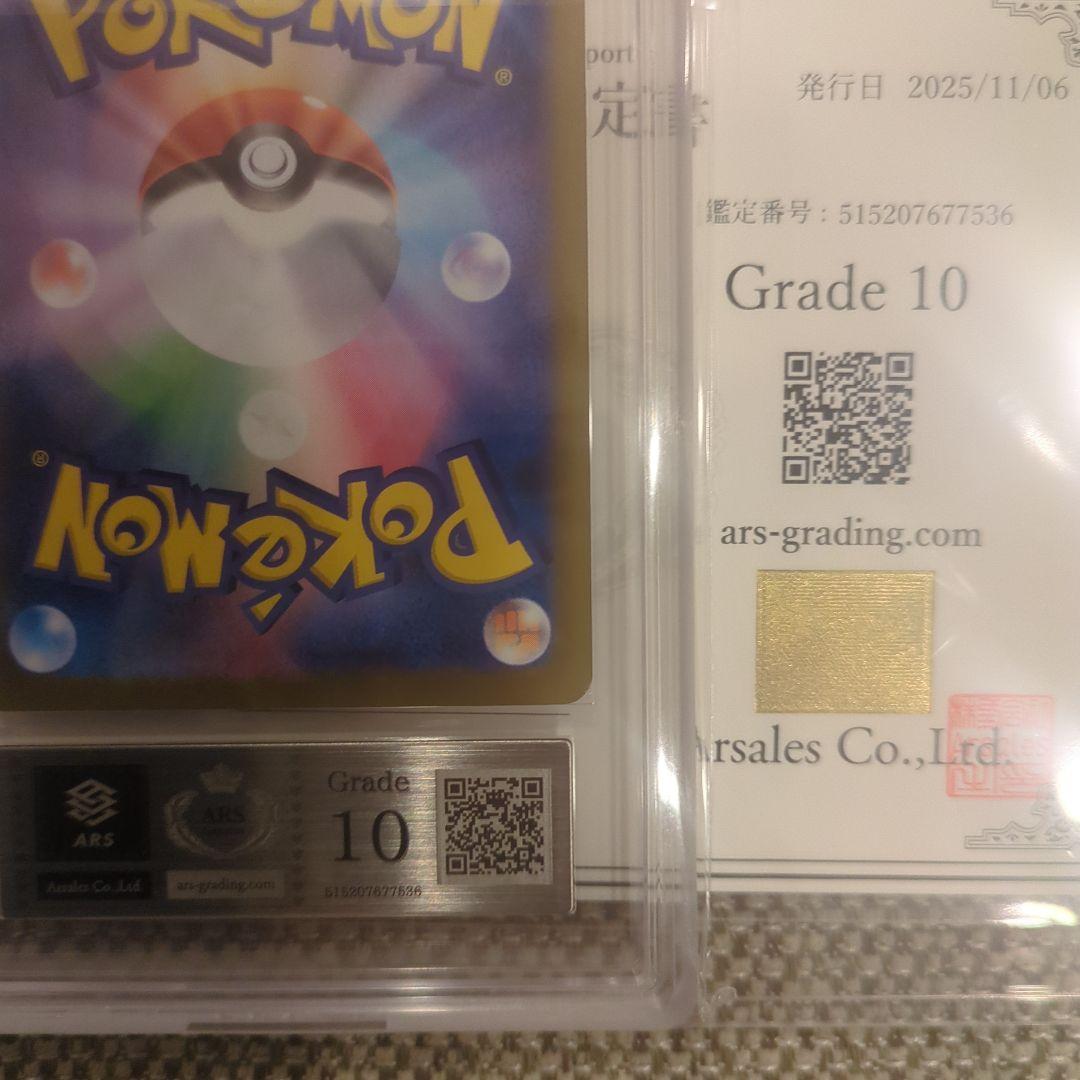 メガルカリオex.MUR.ARS10鑑定書付き