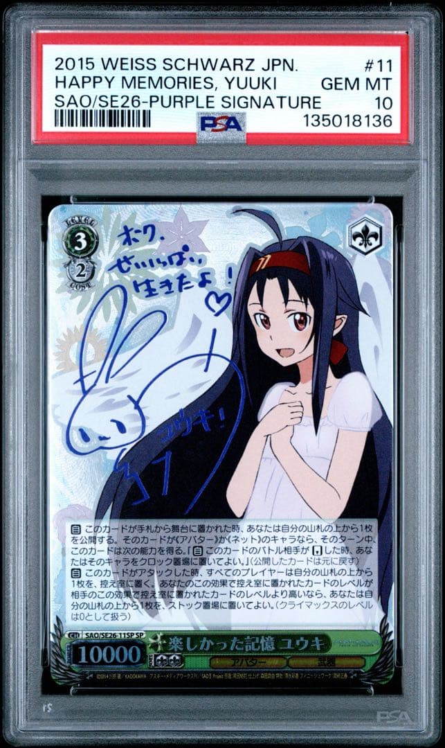 【極美品】PSA10 楽しかった記憶 ユウキ SPサイン