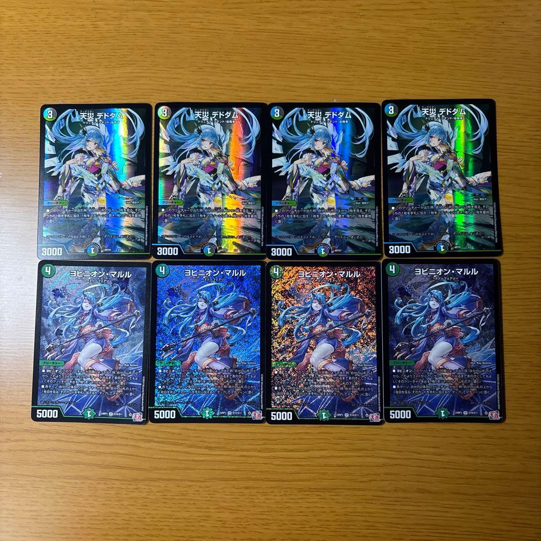 デュエルマスターズ　ヨビニオン・マルル　デドダム　神アート　セット
