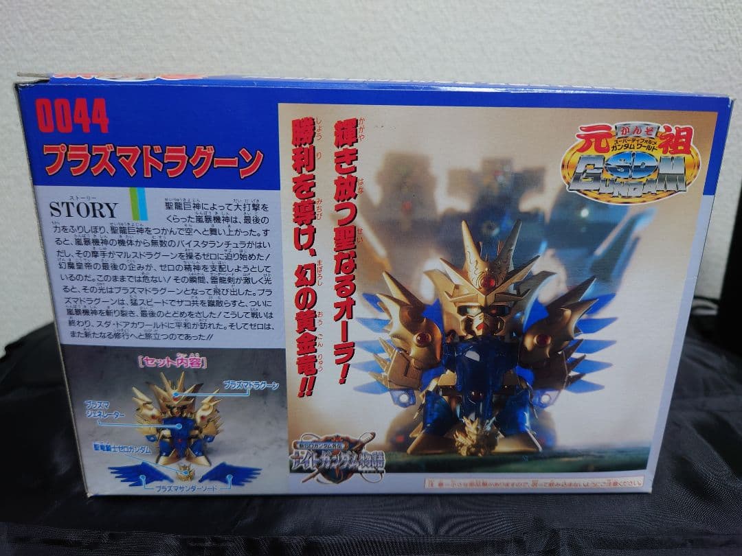 貴重 希少 元祖ＳＤガンダム プラズマドラグーン 未組立品 バンダイ ガンプラ
