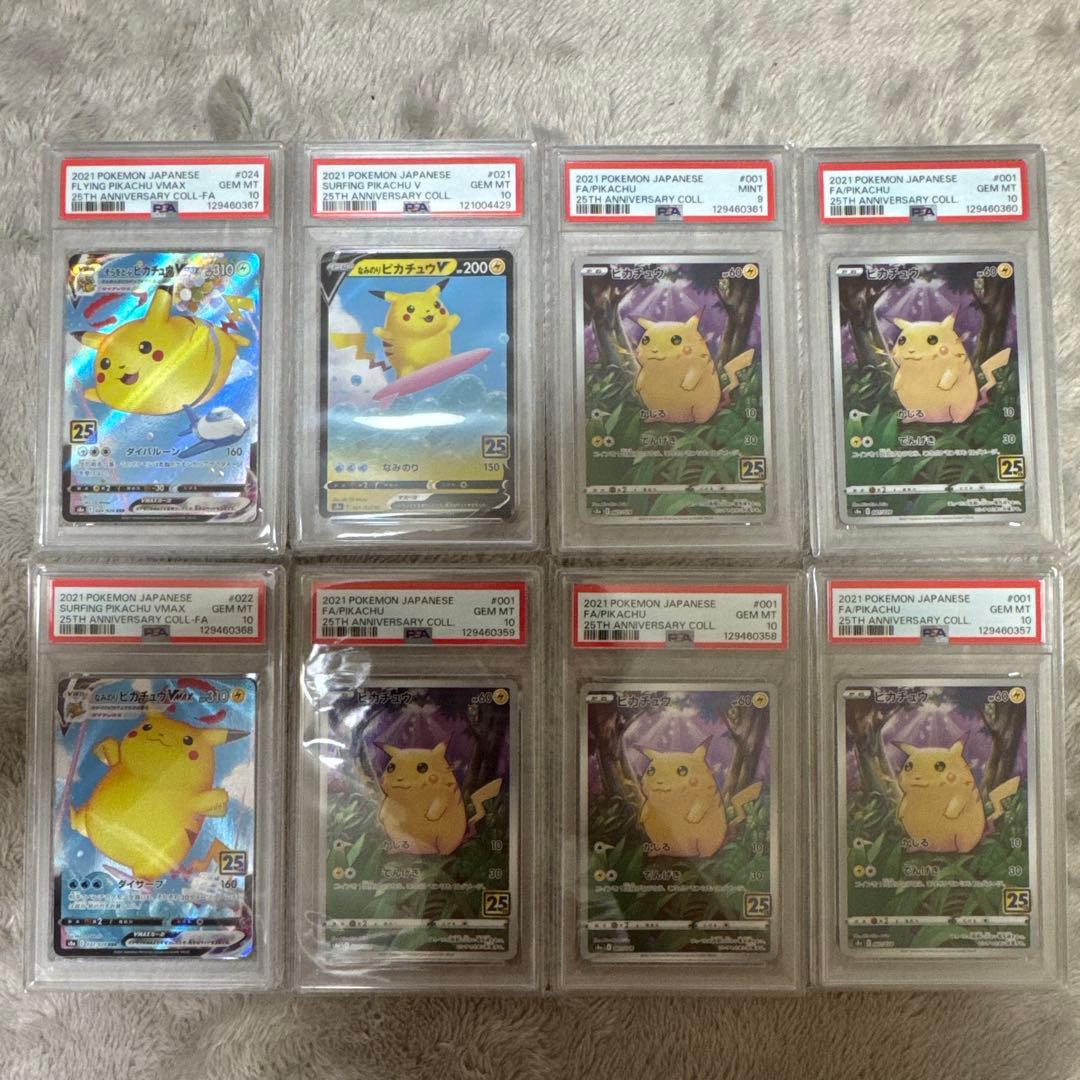 ピカチュウ　25th PSA 連番あり