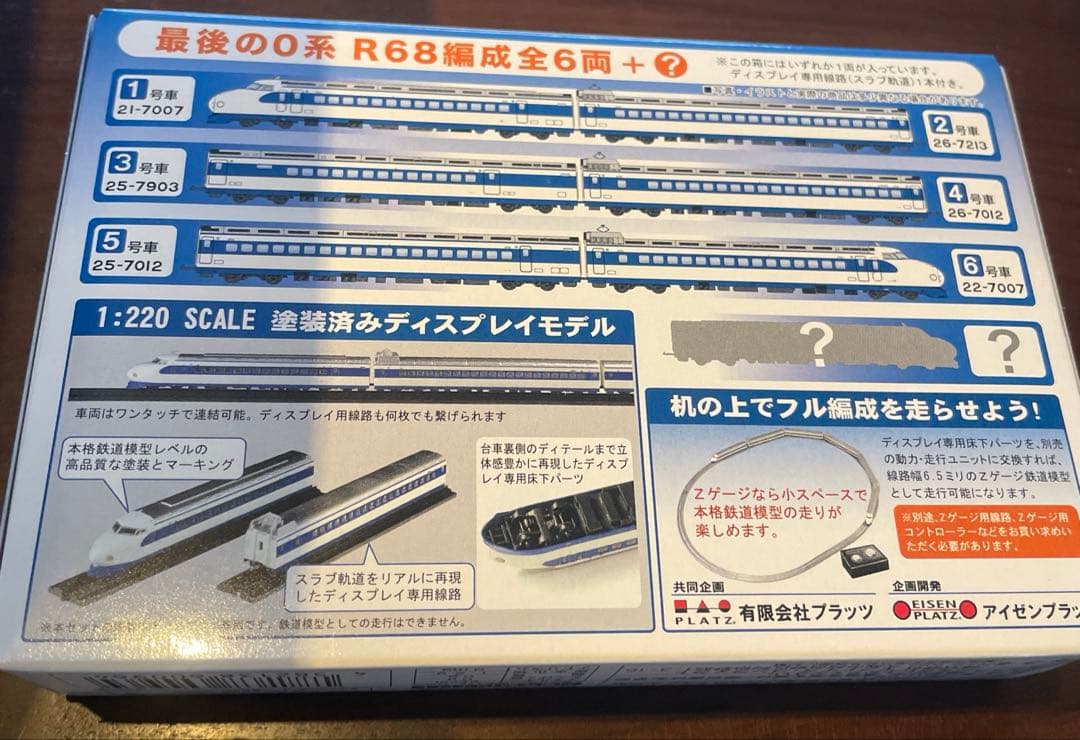 新幹線0系 Zゲージ鉄道全集vol.1 栄光のラストラン 全6種＋シークレット