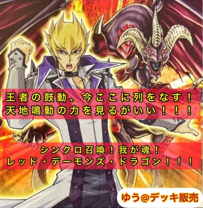 遊戯王 ジャック　アトラス　レッドデーモンズ　デッキ