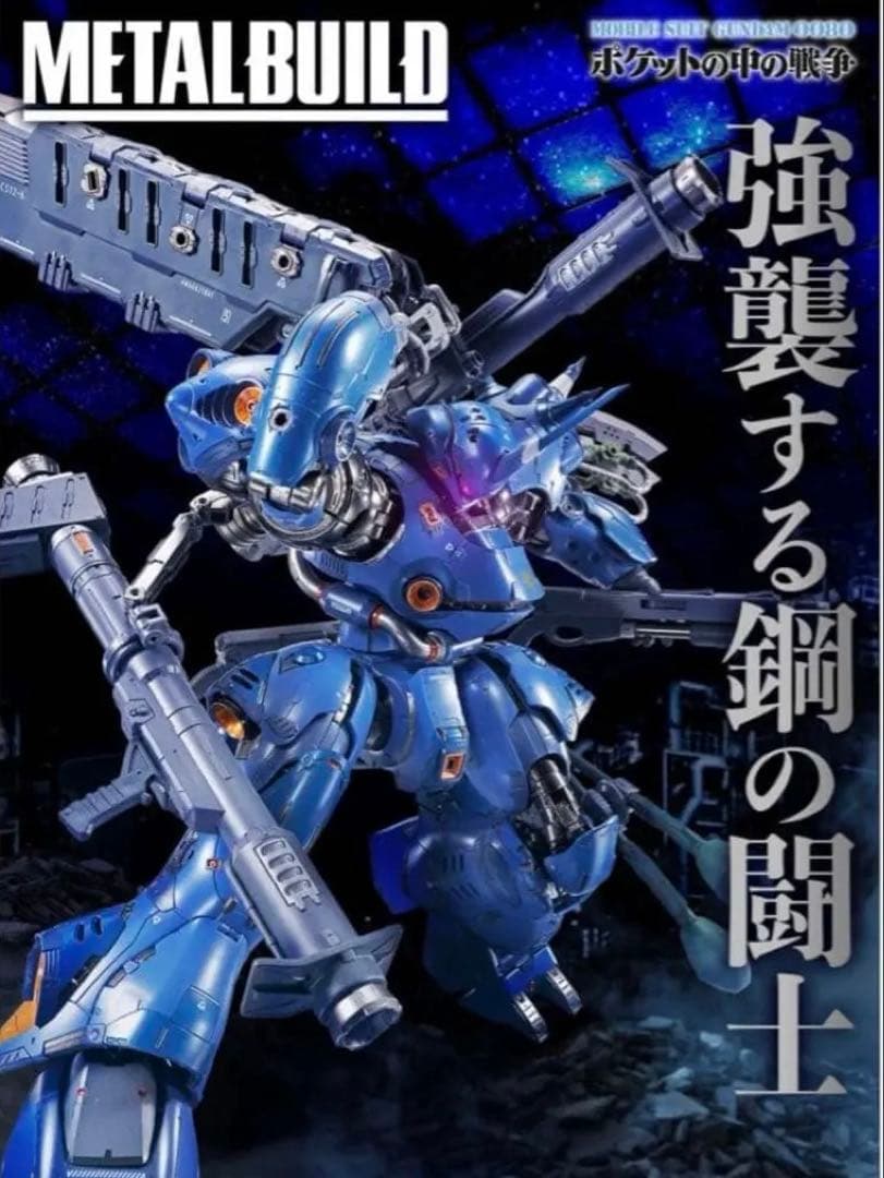 l build メタルビルド ケンプファー