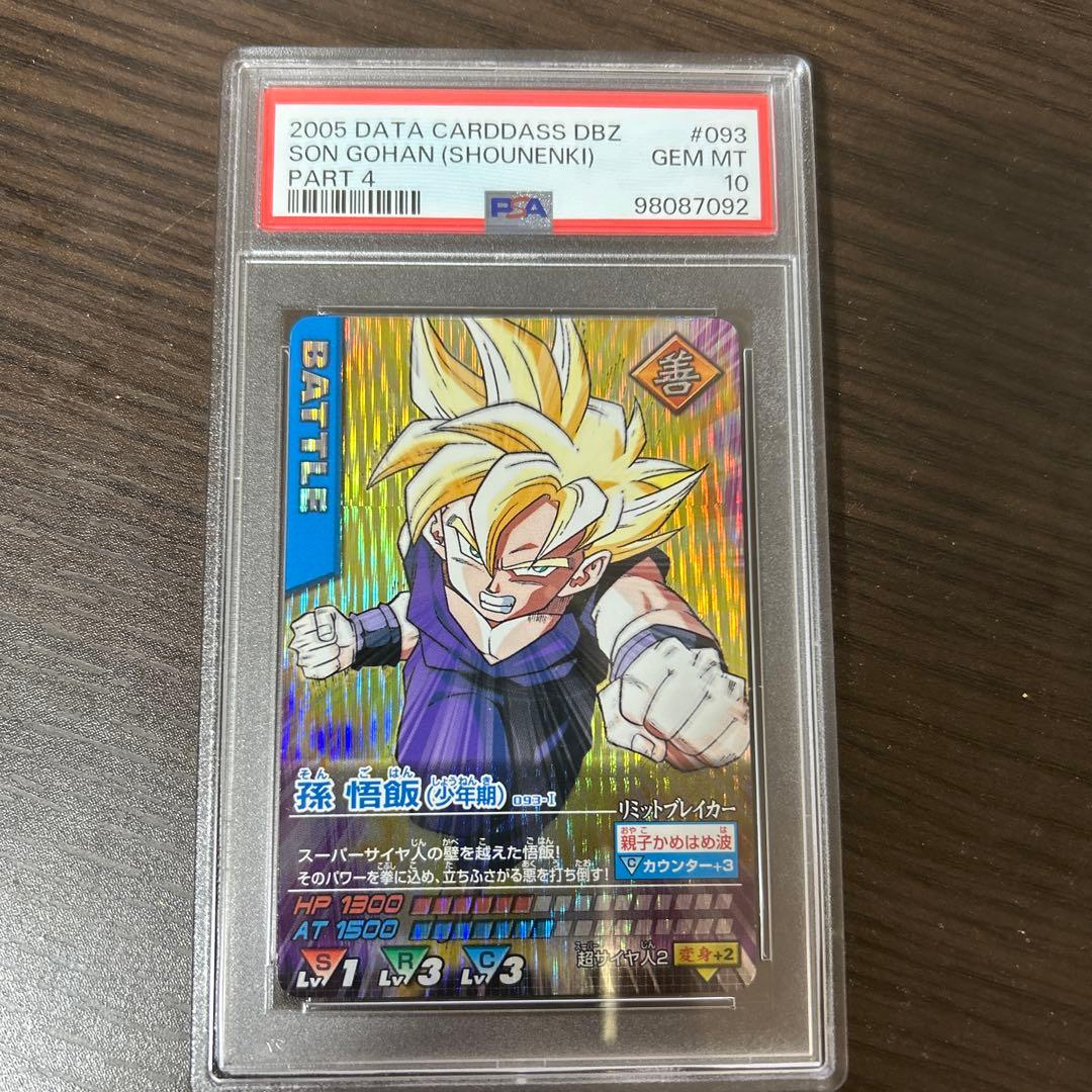 データカードダス psa10孫悟飯 ①