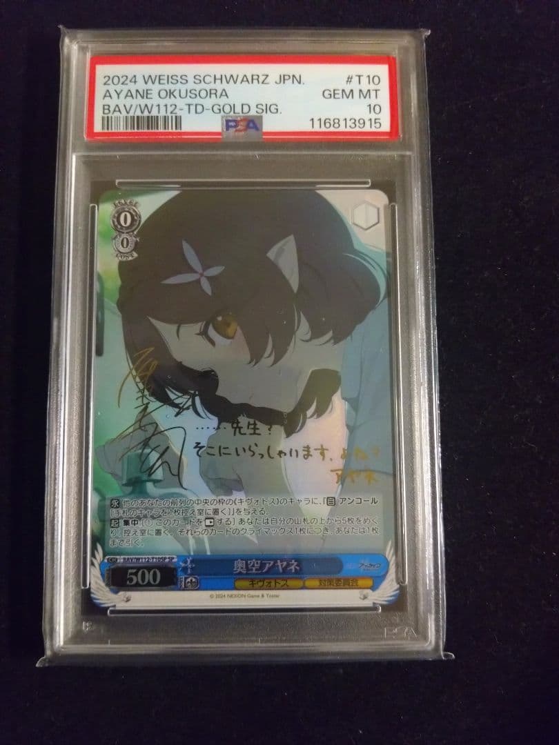 PSA10 奥空 アヤネ SP ヴァイスシュヴァルツ