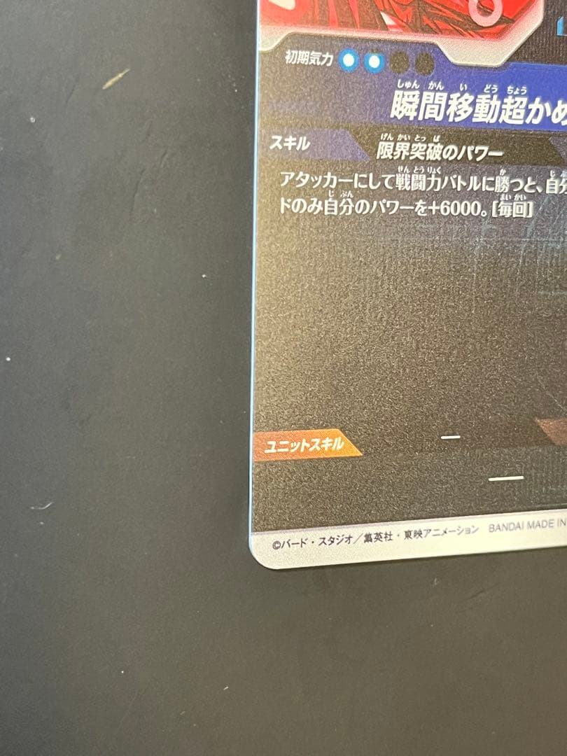 『美品』 sdvtp-004パラレル　ドラゴンボールダイバーズ