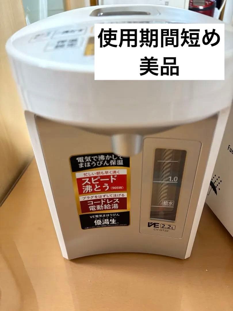 【美品】象印　VE電気まほうびん 優湯生　CV-GT22 2021年製