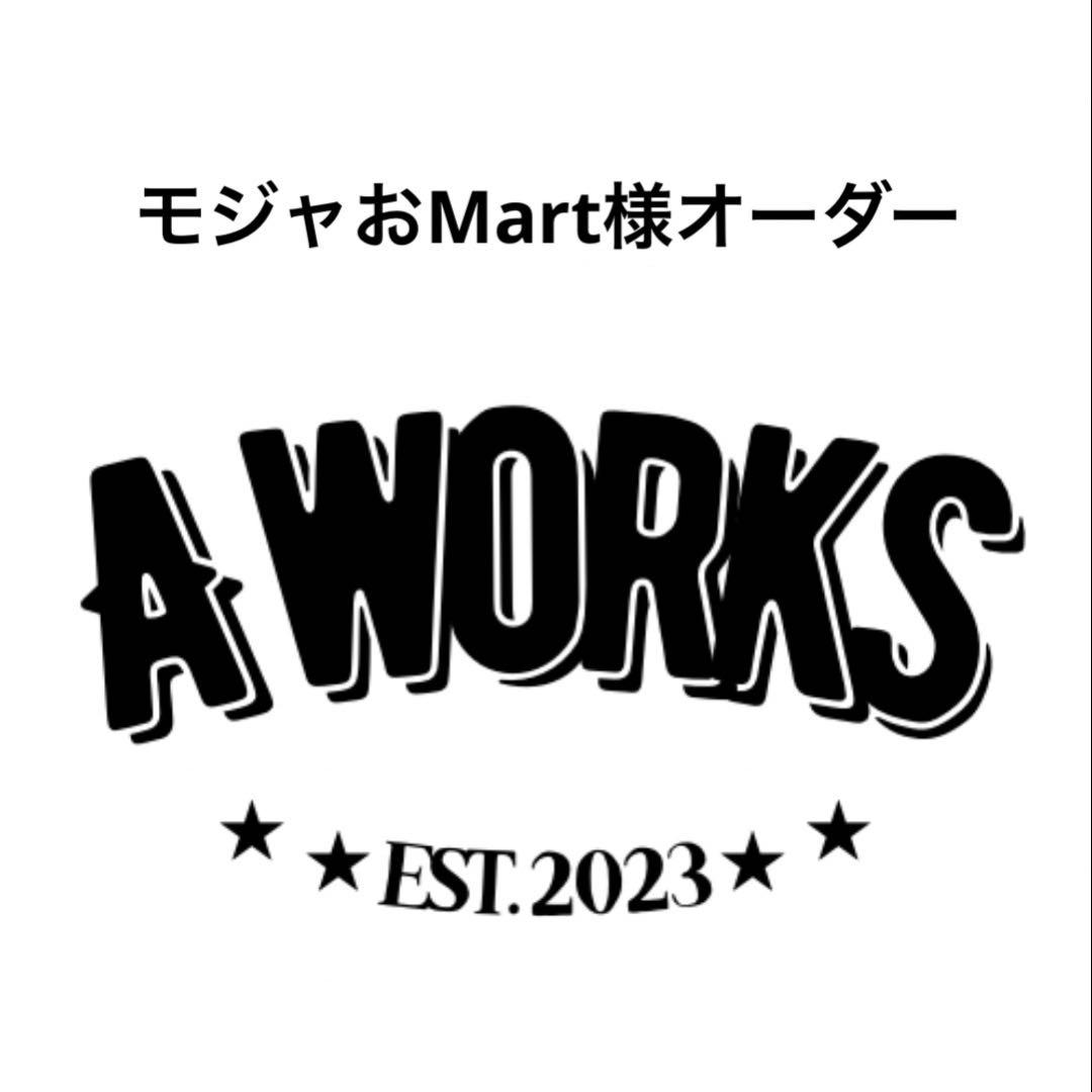 モジャおMart様オーダー