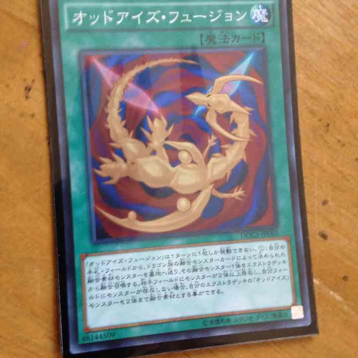 遊戯王 オットアイズフュージョン