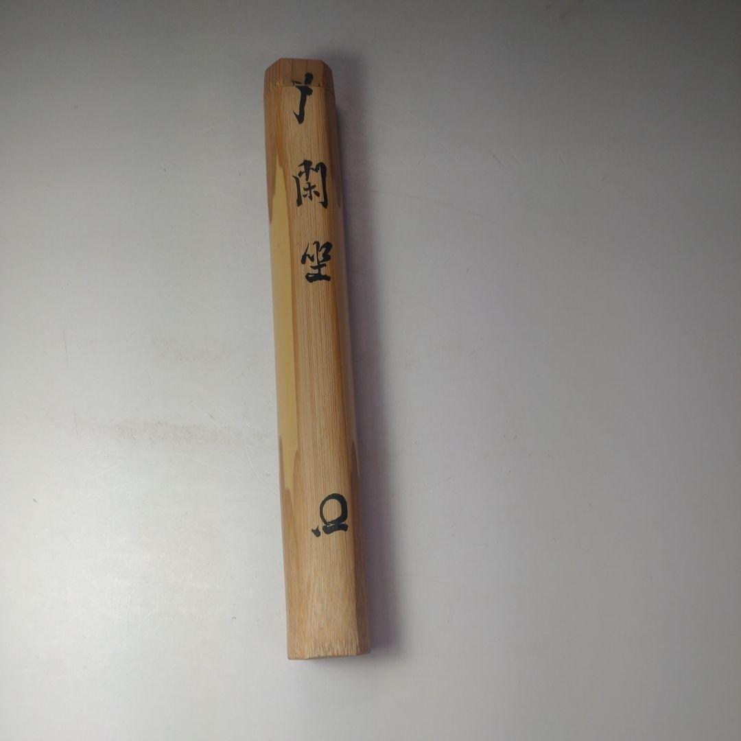 イ99 茶杓『建仁寺　竹田益州　極箱』『竹茶杓　銘　閑坐』茶道具