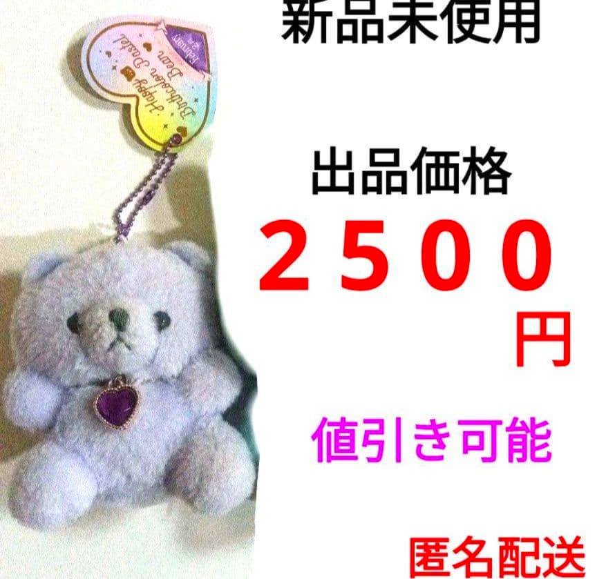 ハッピーバースカラー パステル ベア ハート タグ付き 2月 キーホルダー ⑤