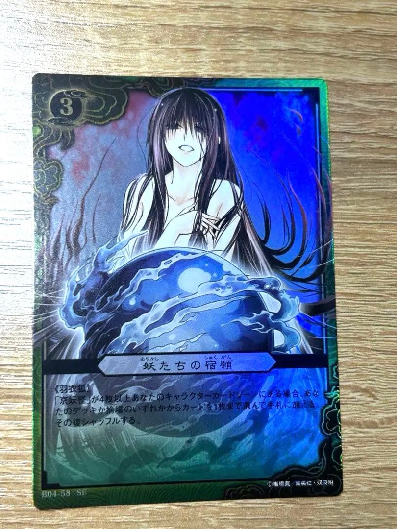 ぬらりひょんの孫　羽衣狐　シークレット　カード