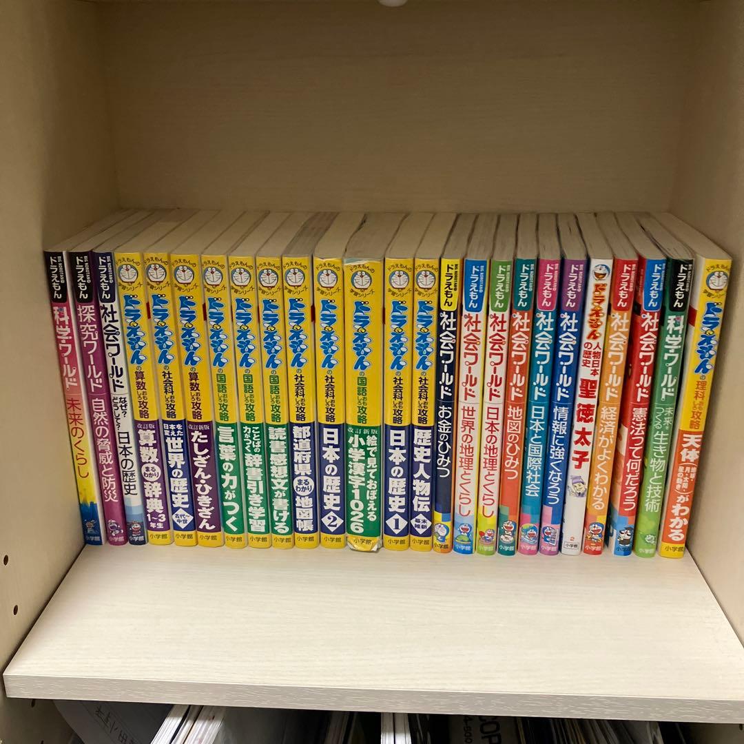 ドラえもん　社会ワールドほか　まとめ58冊！