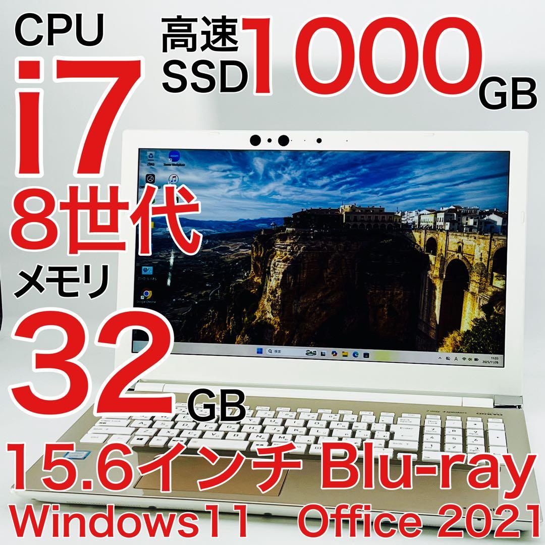 Core i7 8世代 32GB ノートパソコン Windows11 オフィス