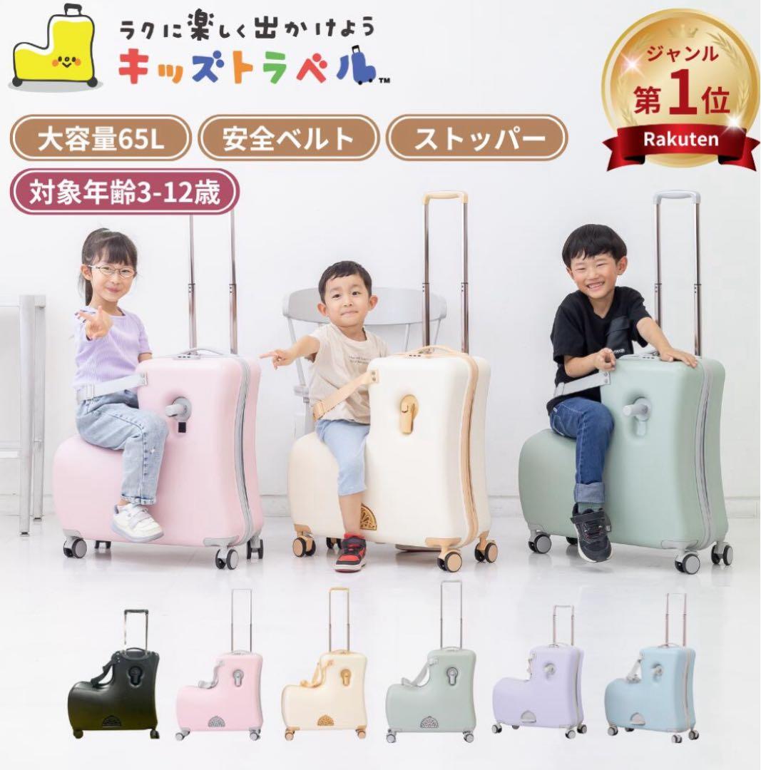 美品☆キッズトラベル　子どもが乗れるキャリーケース　くすみピンク