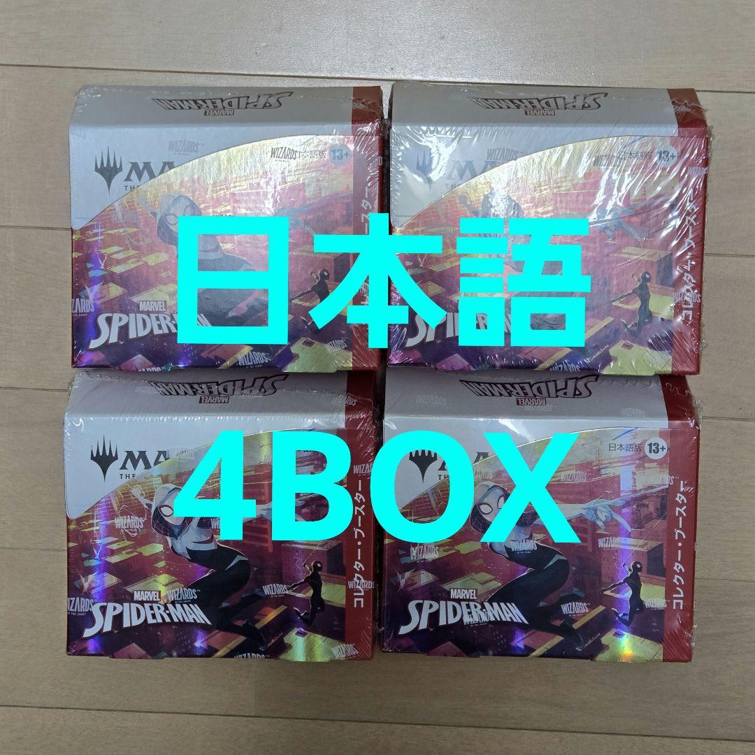 〈未開封〉MTG スパイダーマン コレクターブースター 日本語版 4ボックス