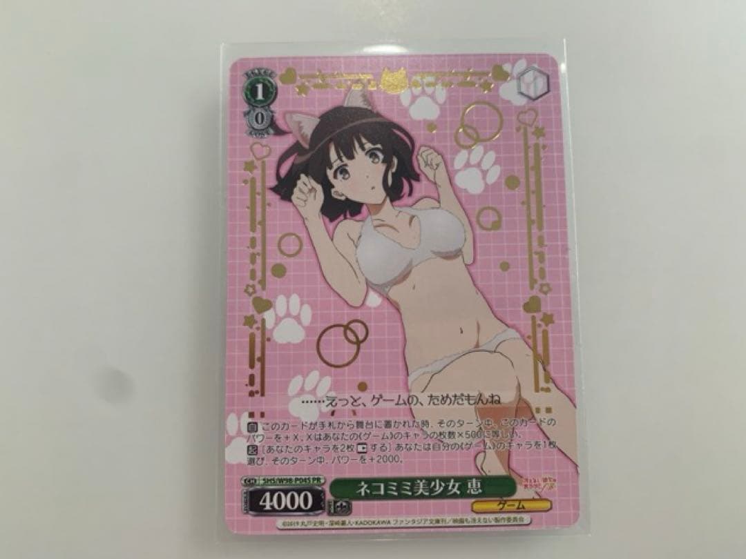 ヴァイスシュバルツ　ネコミミ美少女　恵　箔押し　冴えない彼女の育てかた