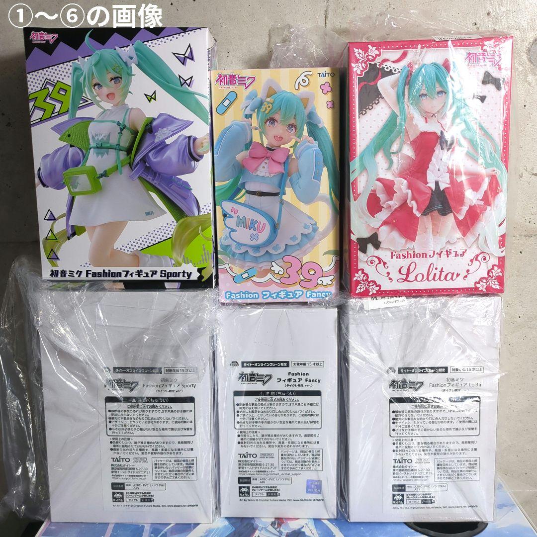 初音ミク Fashionフィギュア 通常＋タイクレ限定 12点セット