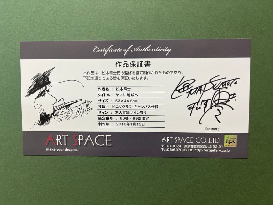 新品未使用 松本零士 版画 宇宙戦艦ヤマト サイン色紙付き シルクスクリーン