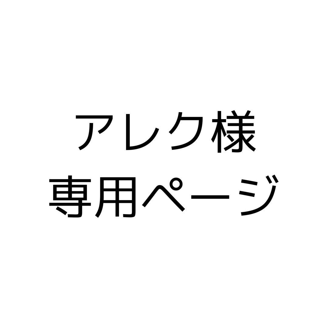 アレクページ