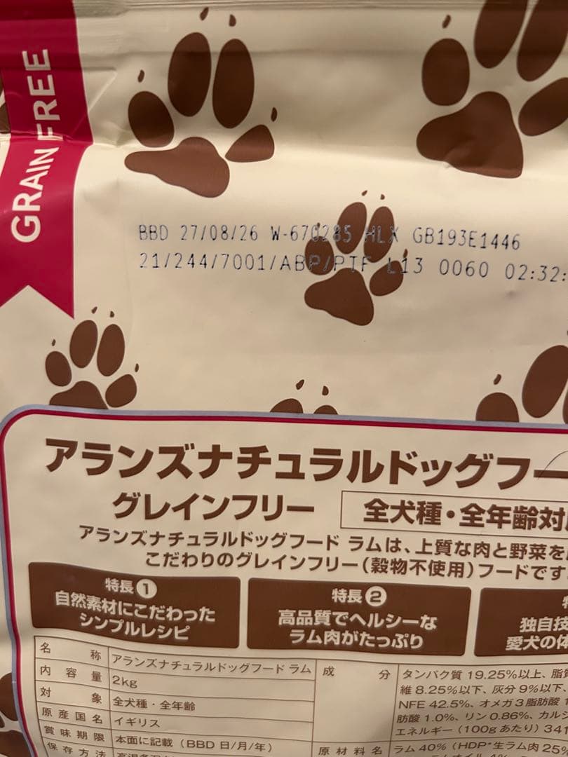 アランズナチュラルドッグフード ラム 2kg✖️2
