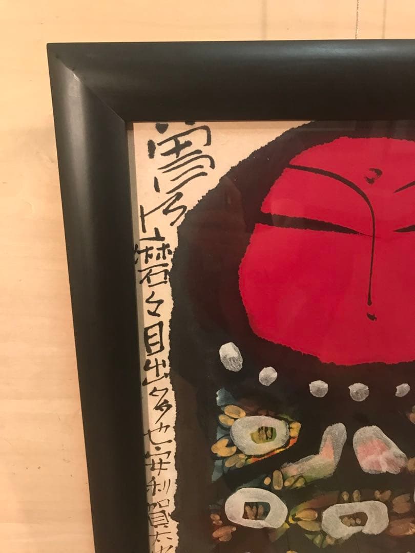 chikamadonnaさま専用佐藤勝彦曽乃磨磨目出多也安利賀太也」墨彩画８号