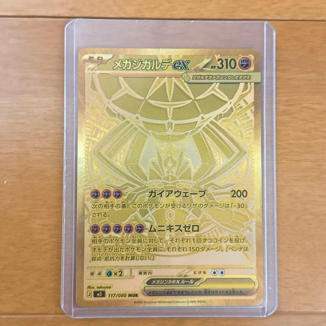 〖 極美品〗ポケモンカードゲームMEGA❁⃘ムニキスゼロ メガジガルデex MUR