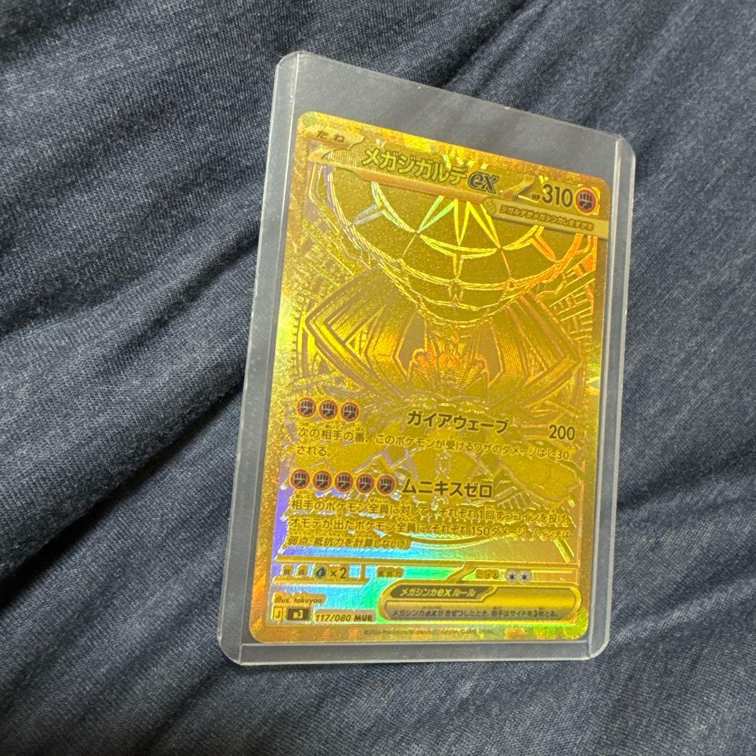 〖 極美品〗ポケモンカードゲームMEGA❁⃘ムニキスゼロ メガジガルデex MUR