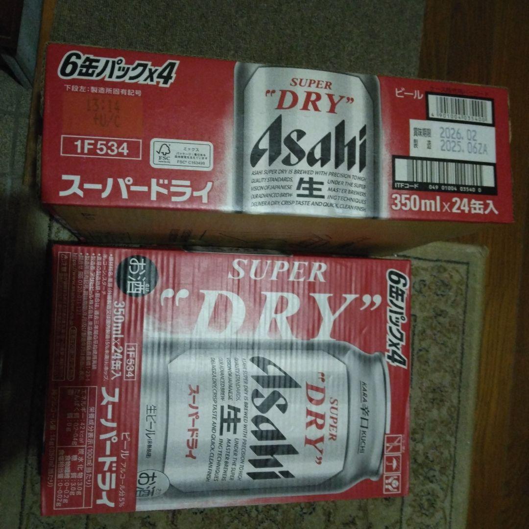 アサヒスーパードライ350 2ケース