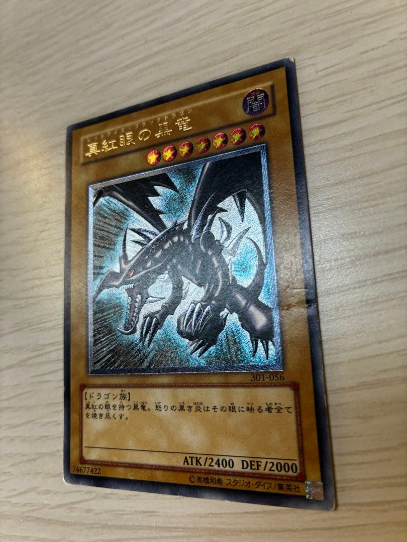 遊戯王　レッドアイズブラックドラゴン　レリーフ