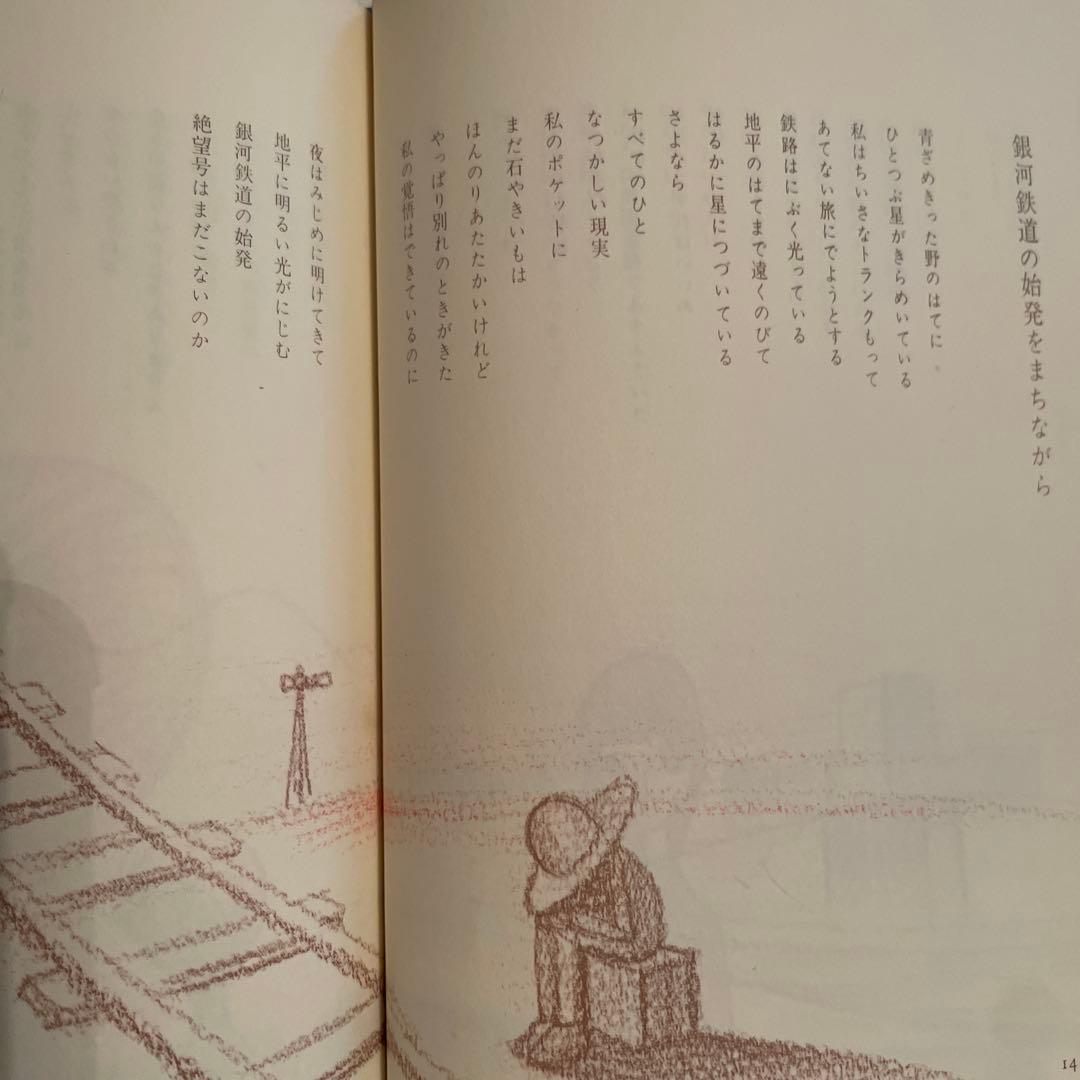 やなせたかし　詩集　愛する歌　下巻