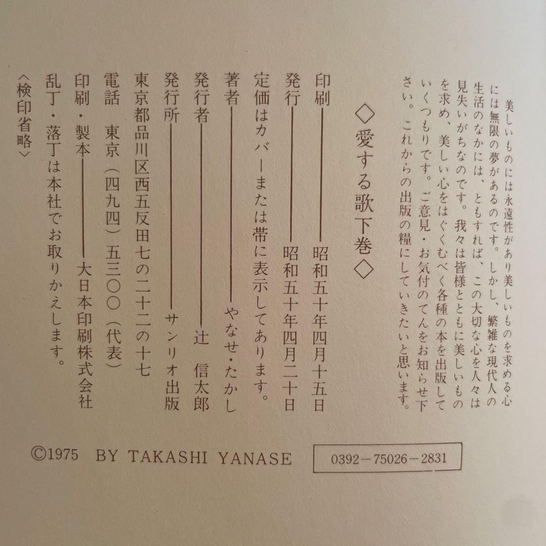 やなせたかし　詩集　愛する歌　下巻