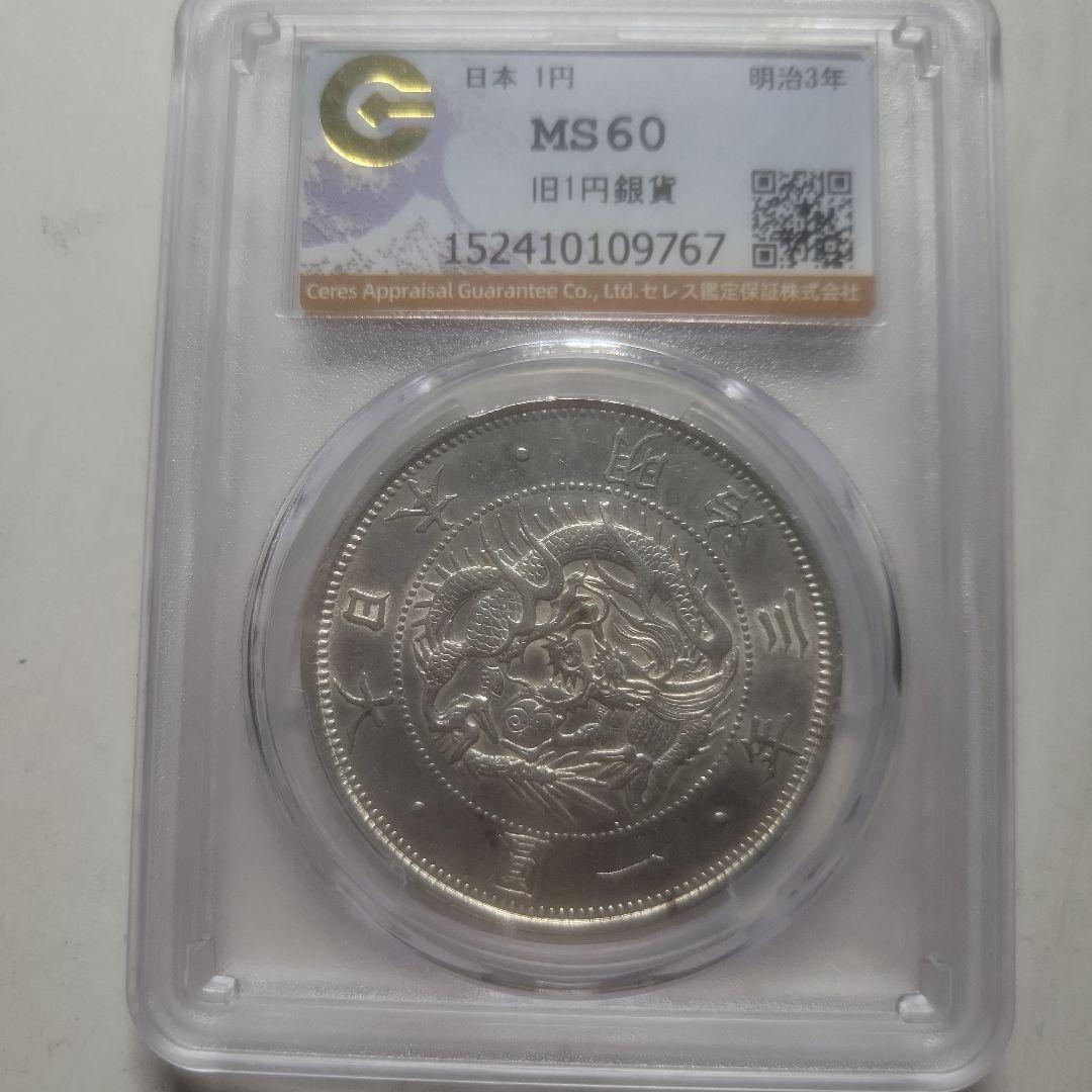 旧一圓銀貨