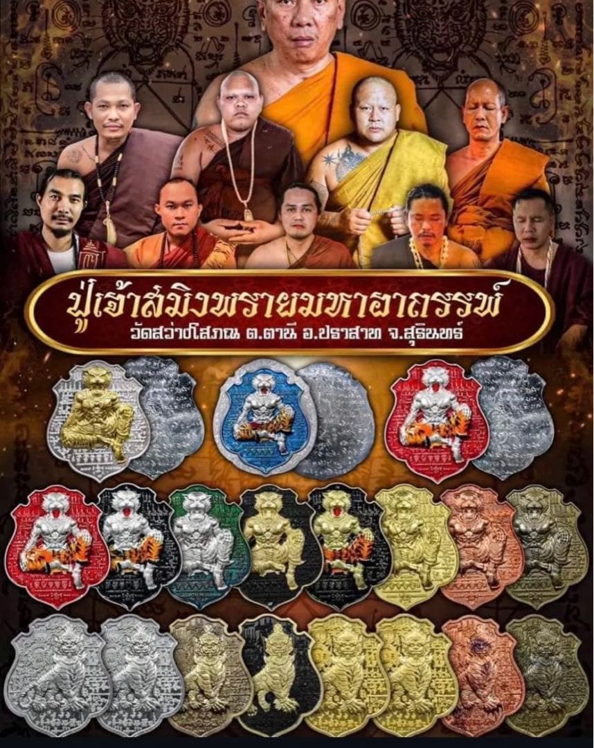 袈裟入り　チャナイ師の伝説の虎王と秘術　プージャオサミンプラ　プラクルアン　D