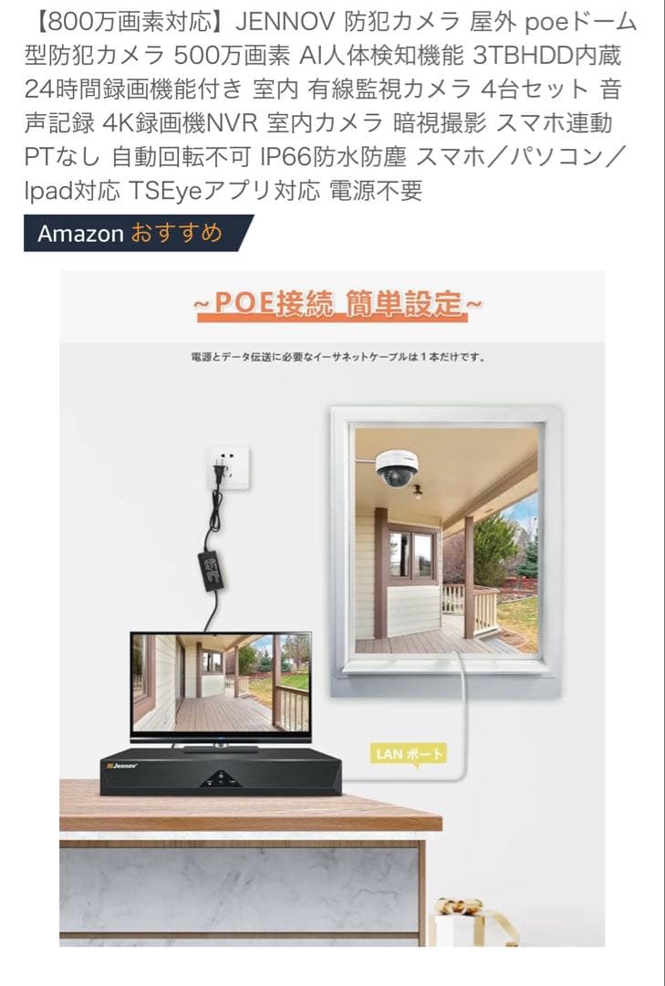 JENNOV 防犯カメラ 500万画素 4台セット 3TB HDD内蔵　ほぼ新品