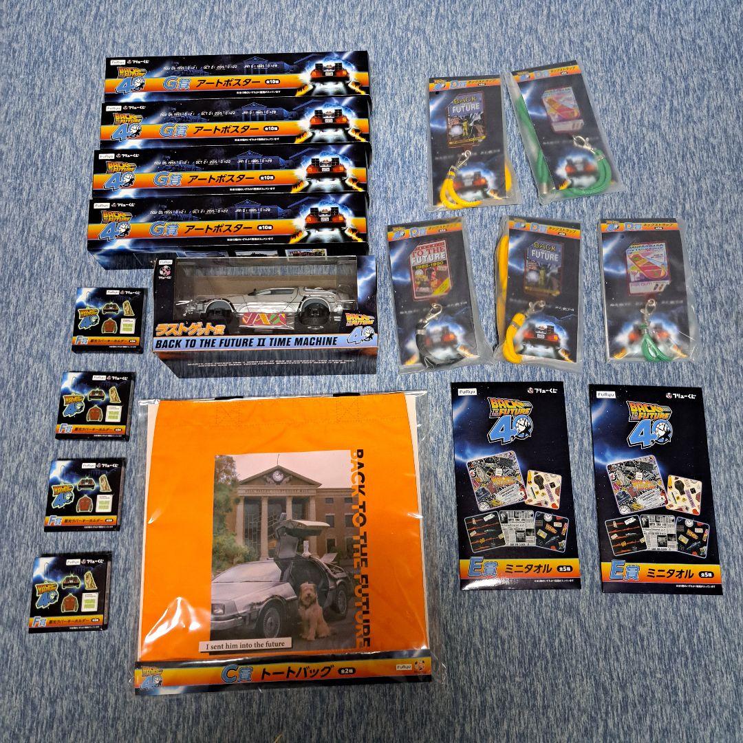 (新品)ラストワン賞など　フリューくじ　バックトゥザフューチャー