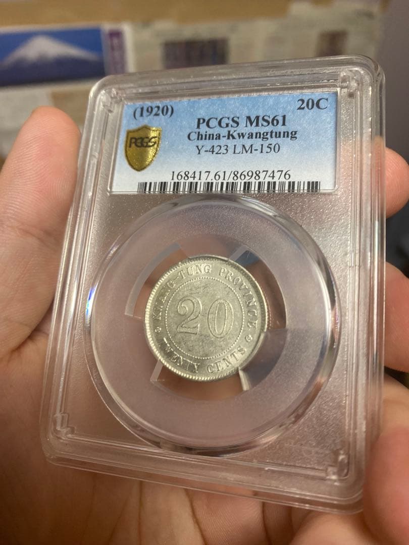 中華民国 広東省造 二毫銀幣 MS61 PCGS鑑定 本物保証 鏡面仕上げ