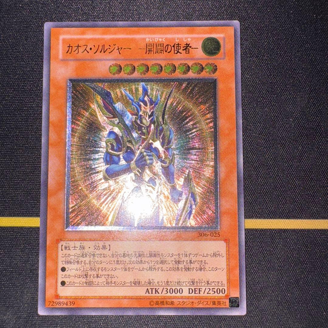 カオスソルジャー開闢の使者 レリーフ アルティメット