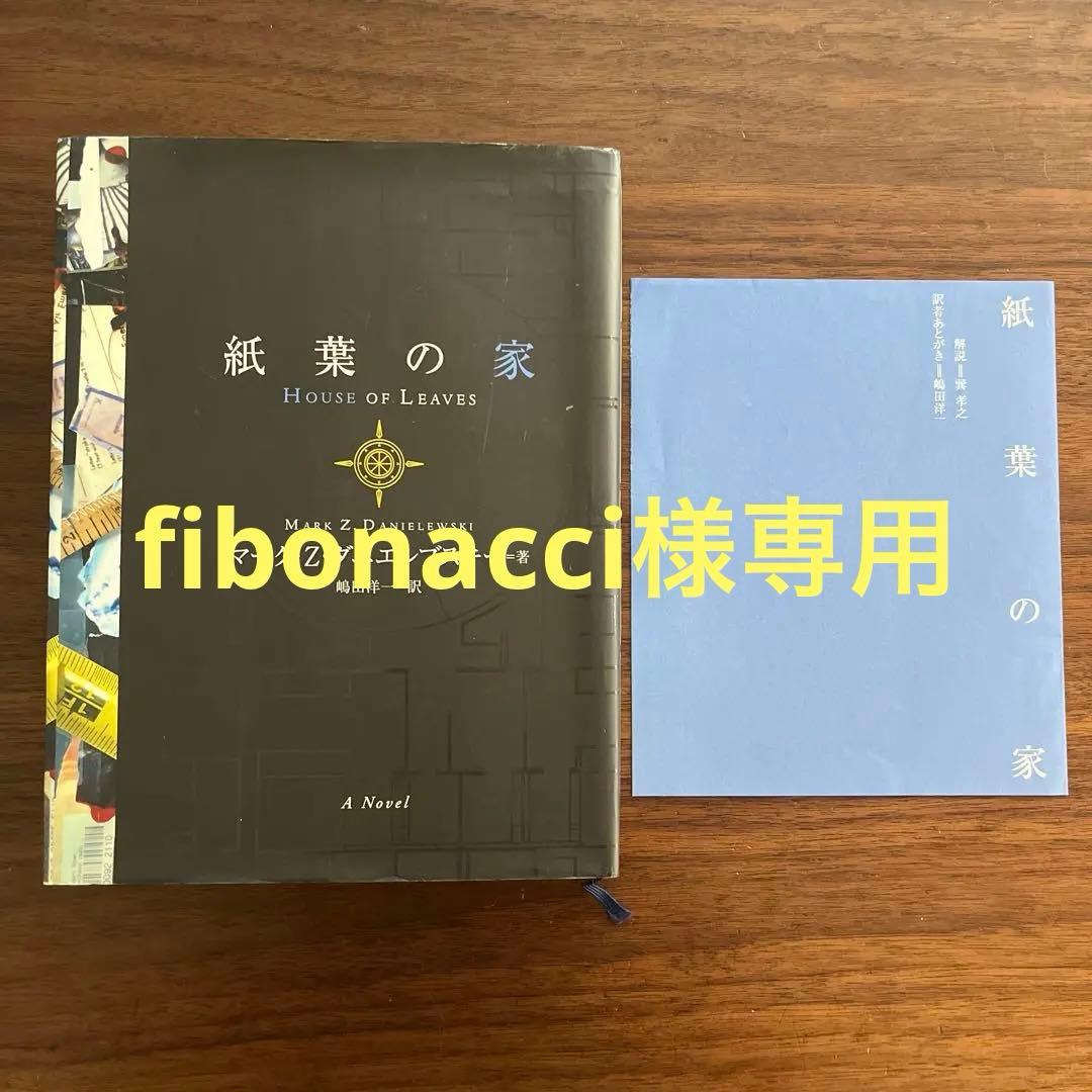 紙葉の家