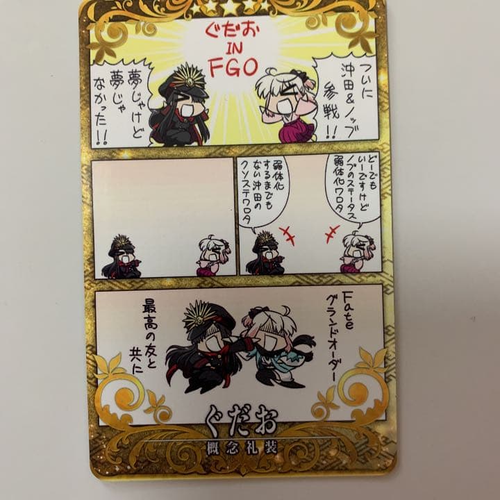 ぐだお