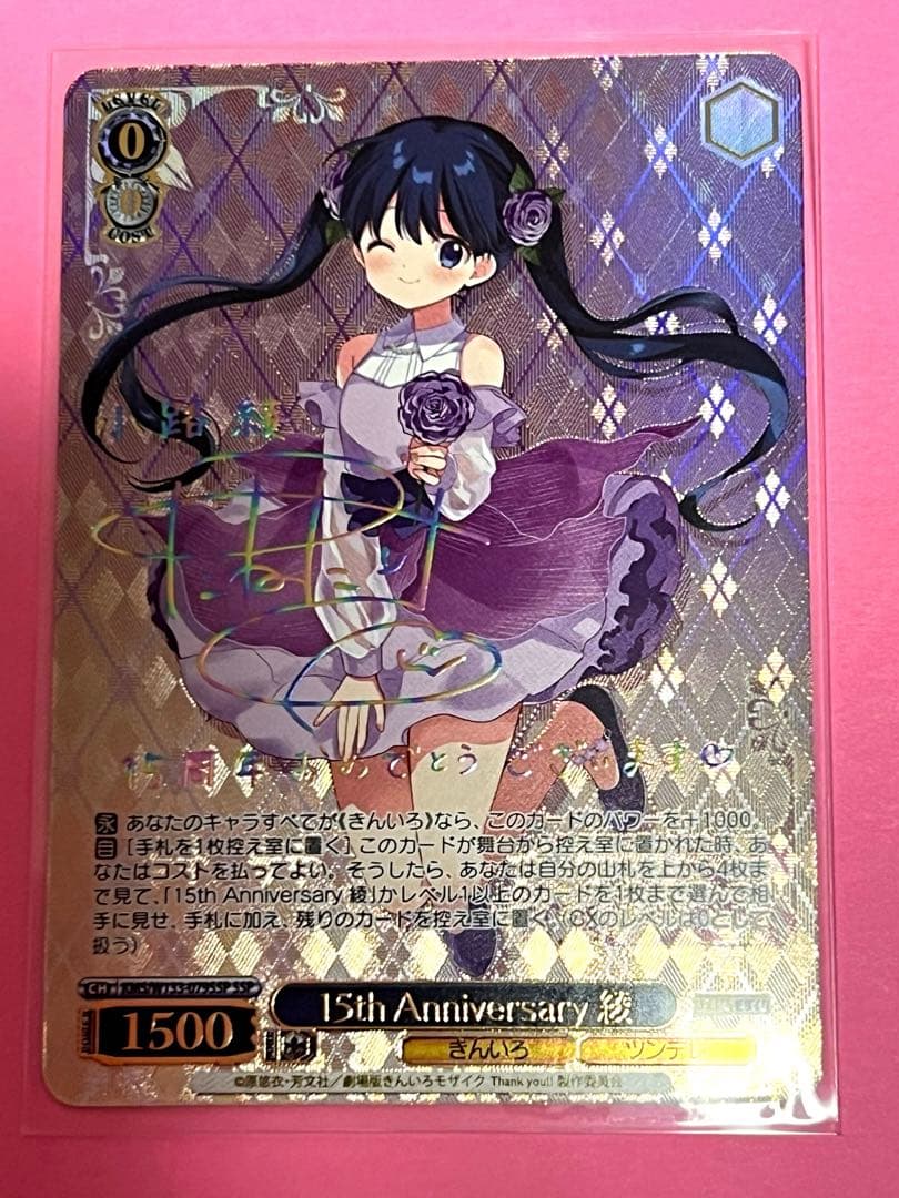 ヴァイスシュヴァルツ　15th Anniversay 綾SSP サイン丸　②