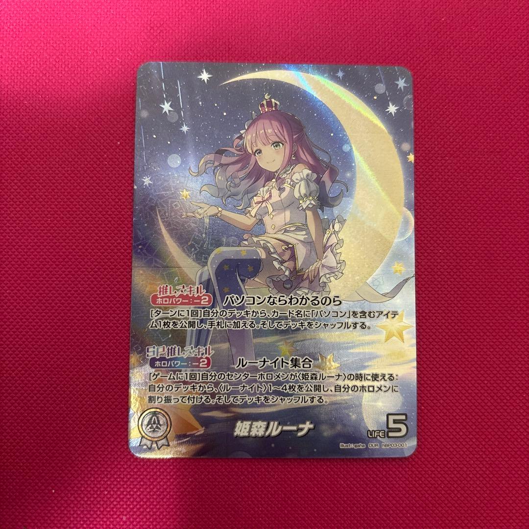 姫森ルーナ　OUR エリートスパーク　ホロカ