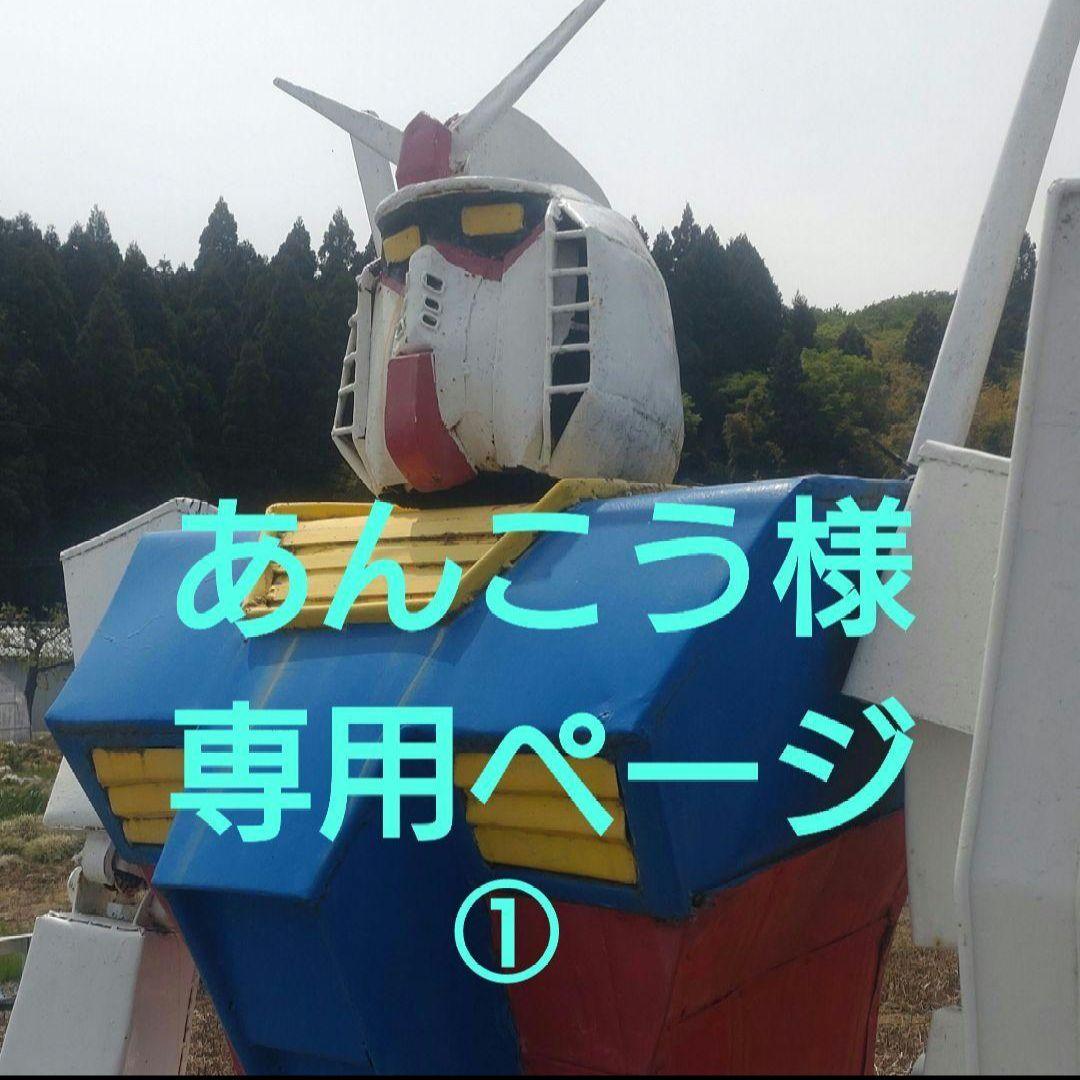 あんこうページ①