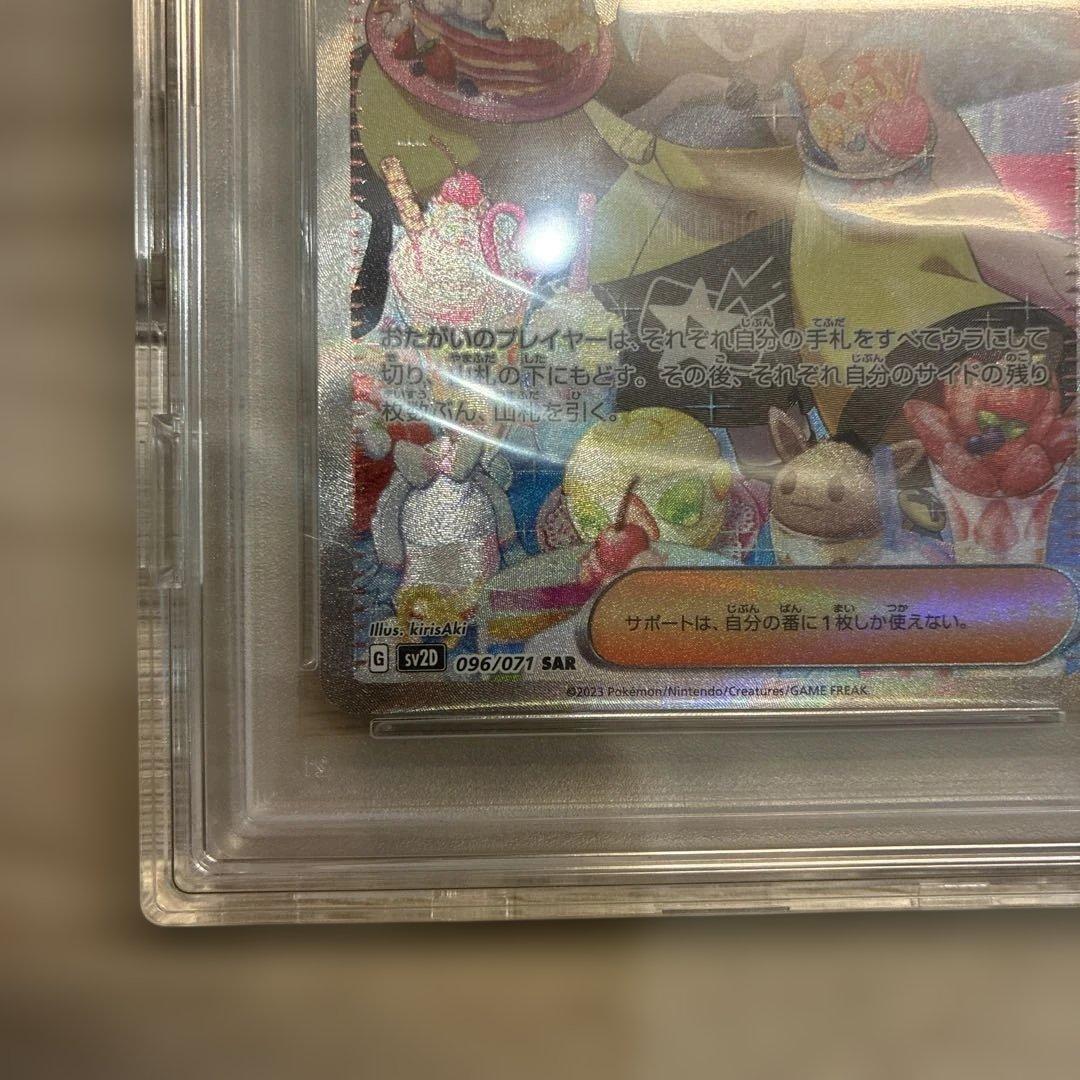 d*2様 ナンジャモ SAR PSA10