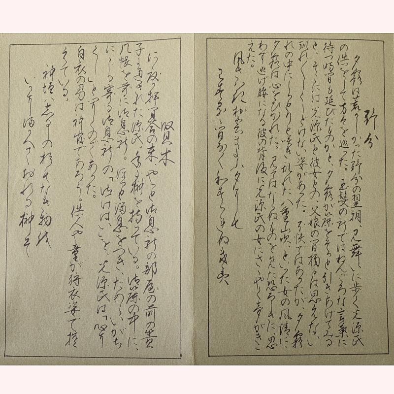 茶道具　栗野芳葉作　色絵　源氏物語絵巻図　羽子板小皿　五客　共箱　V　7784