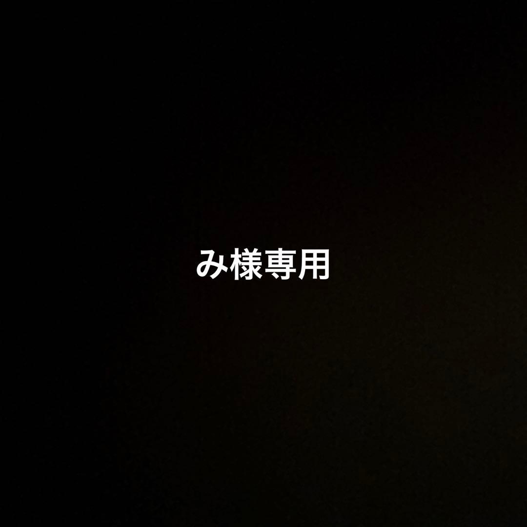 み