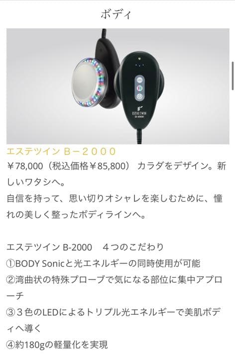 エステツイン　B-2000