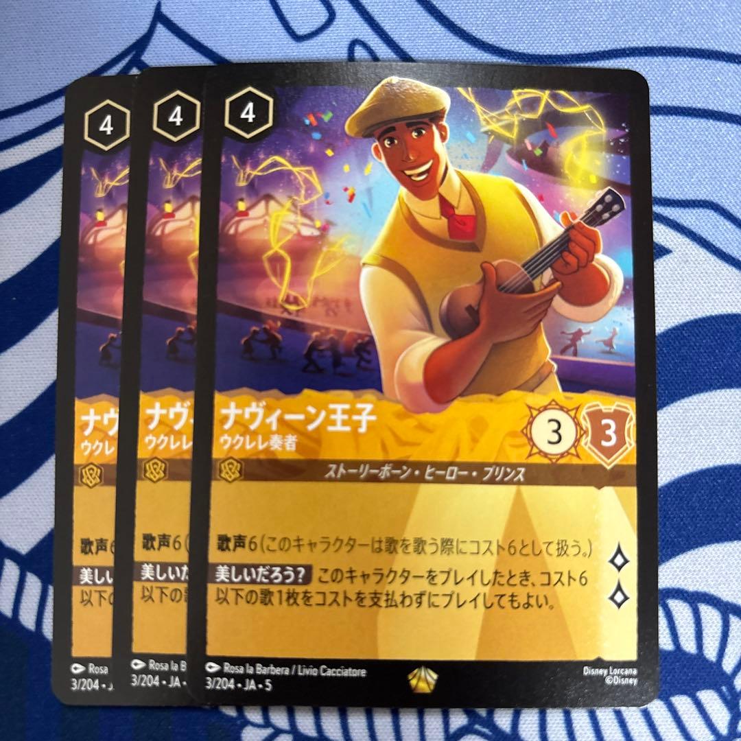 ナヴィーン王子　通常版　3枚まとめ売り　ロルカナ